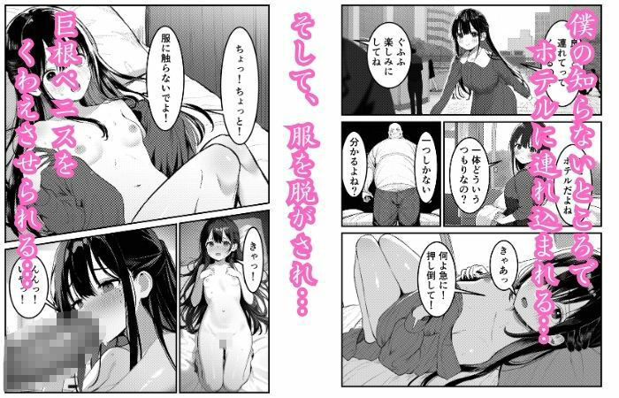 巨根に寝取られた僕の彼女 画像2