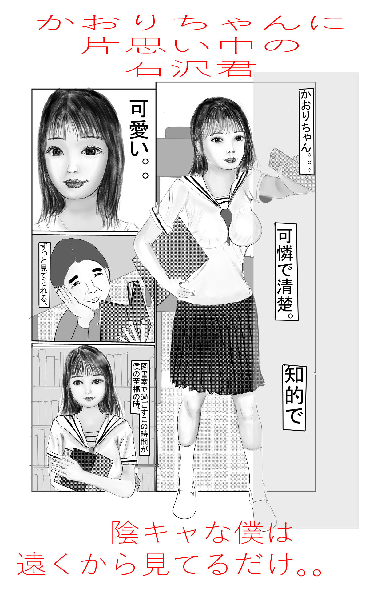 非モテ男と憧れ同級生の秘密の関係 画像2