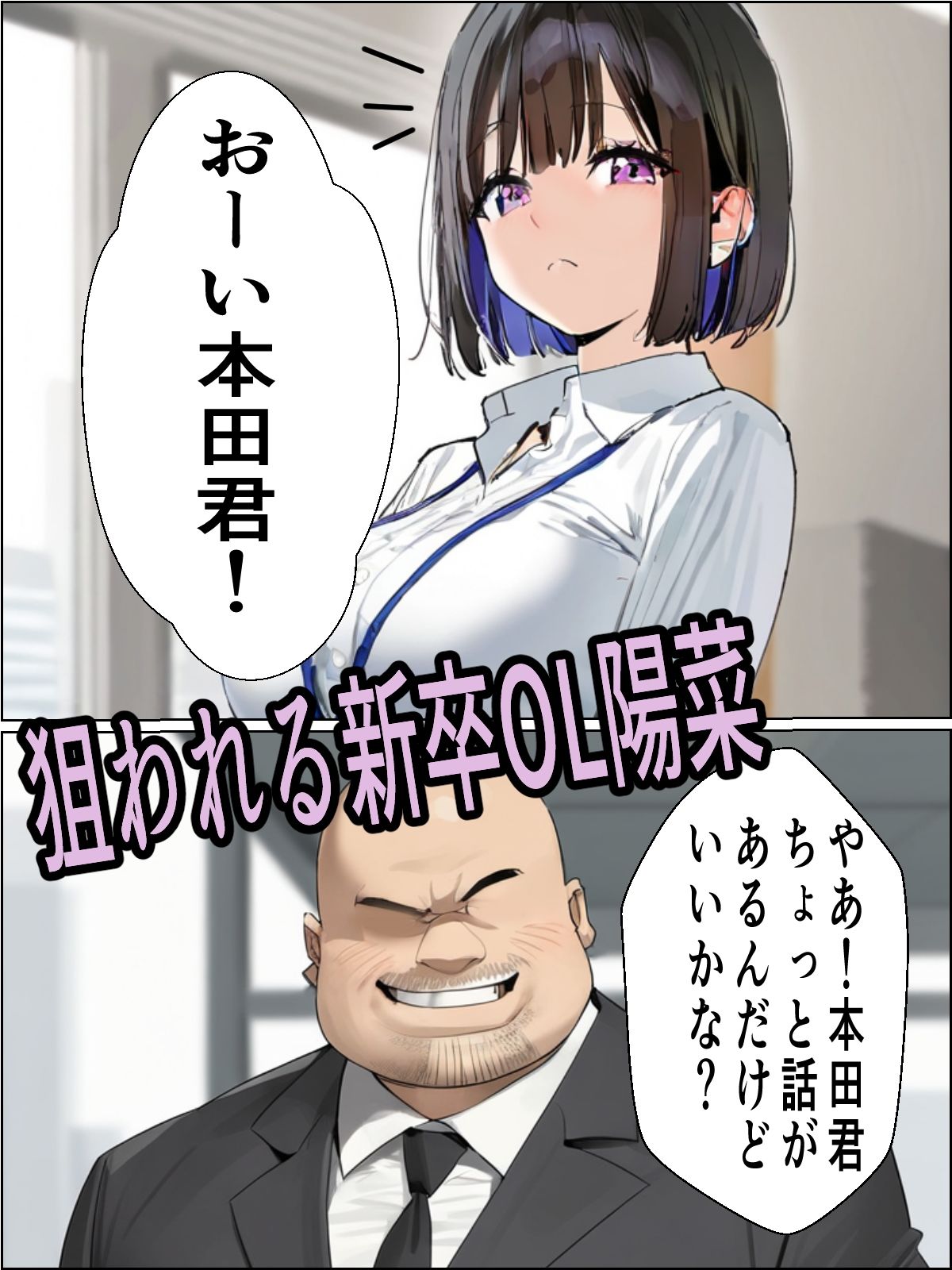 新卒OLちゃん寝取られる 画像1