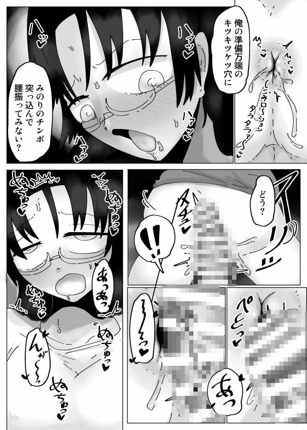 可愛い娘にはケツを掘らせよ_4