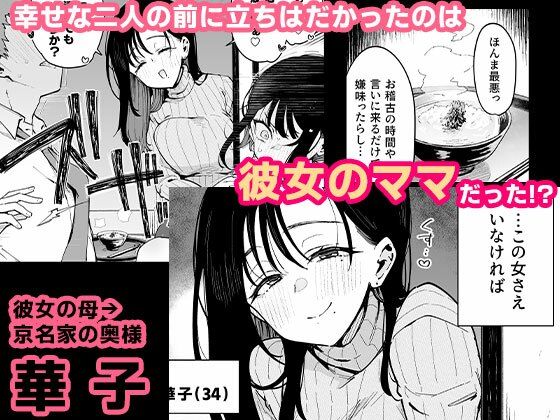 【同人エロ漫画】俺が彼女の長乳いけずママに性癖破壊をされるまで。【d_503356/陰謀の帝国】の無料はここ！口コミと評価は？