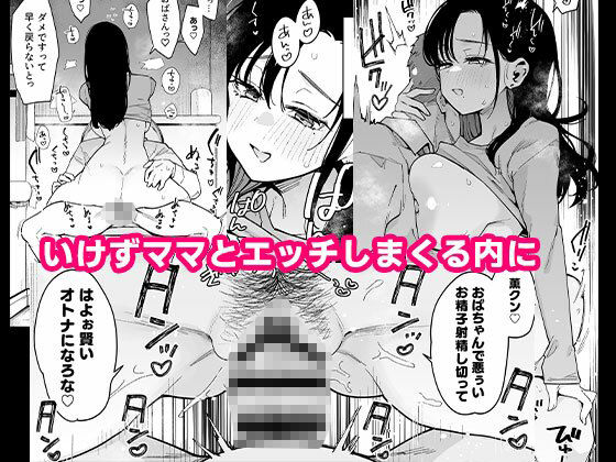 【同人エロ漫画】俺が彼女の長乳いけずママに性癖破壊をされるまで。【d_503356/陰謀の帝国】の無料はここ！口コミと評価は？