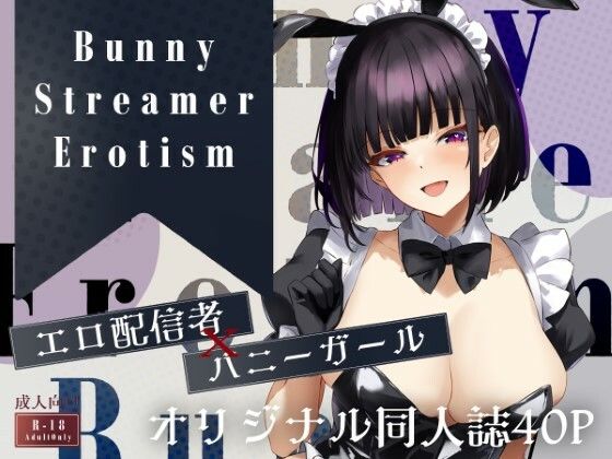 【Bunny Stresmer Erotism】桃色文学