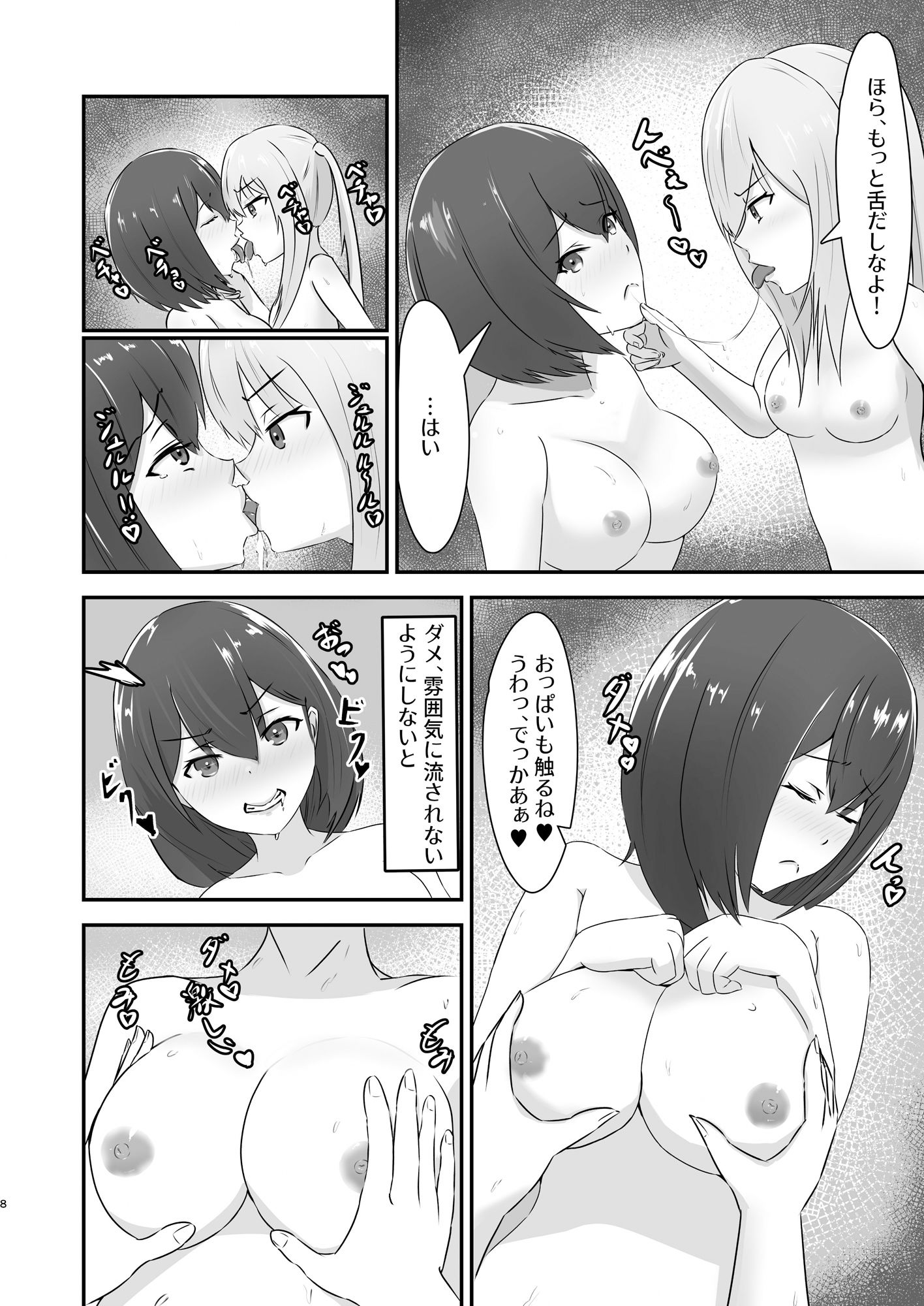 彼女がカノジョに寝取られる_2