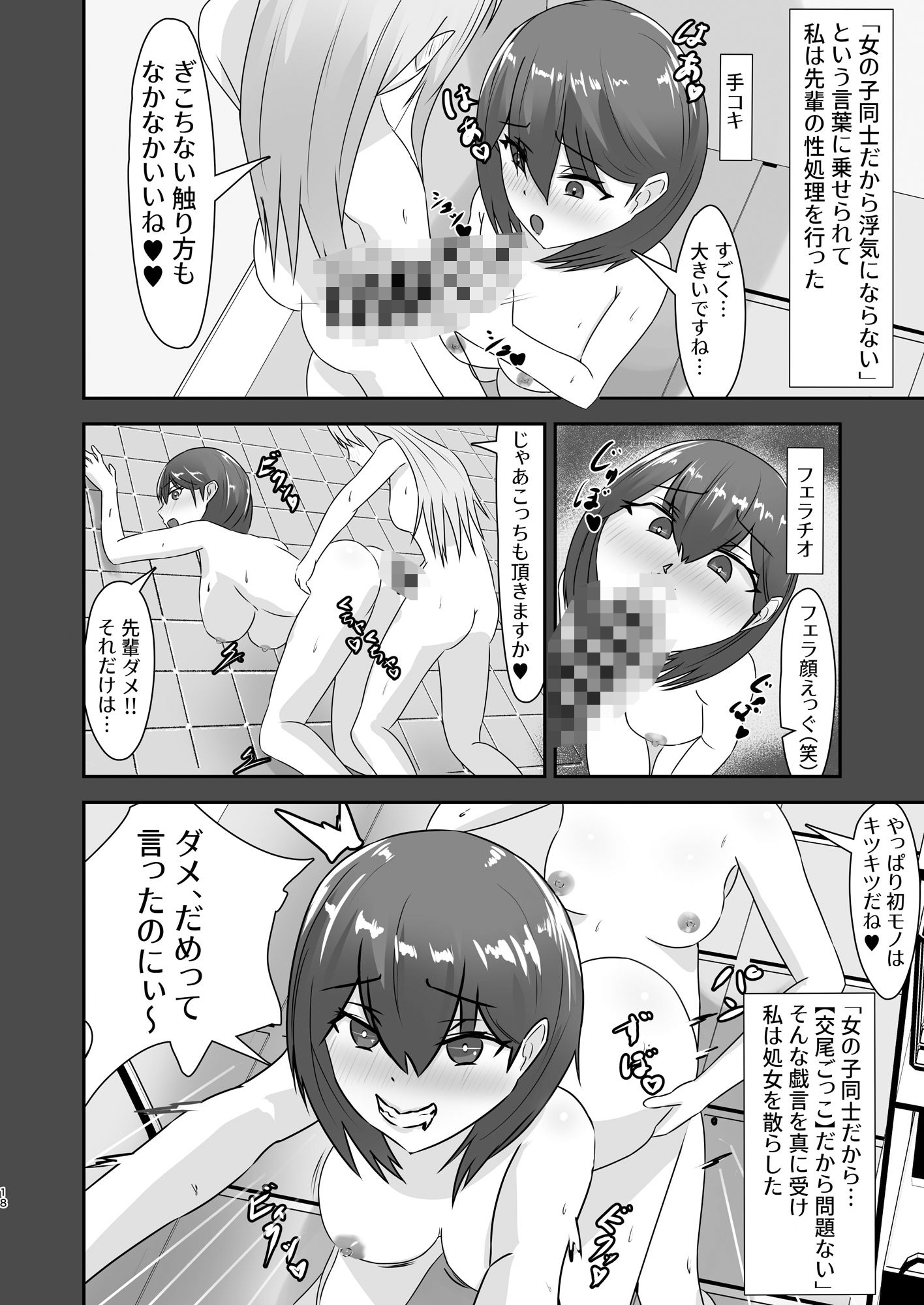 彼女がカノジョに寝取られる_3