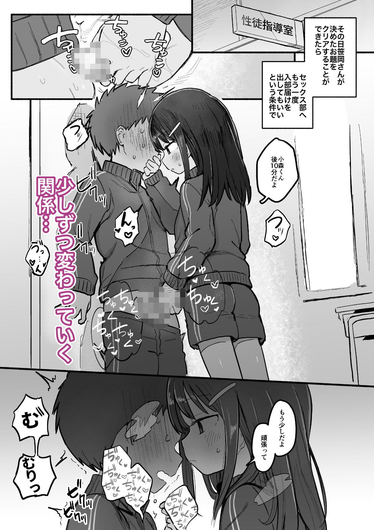好きな子がセックス部に入るらしい仮入部練習えっち編（主人公とは本番なし）_3