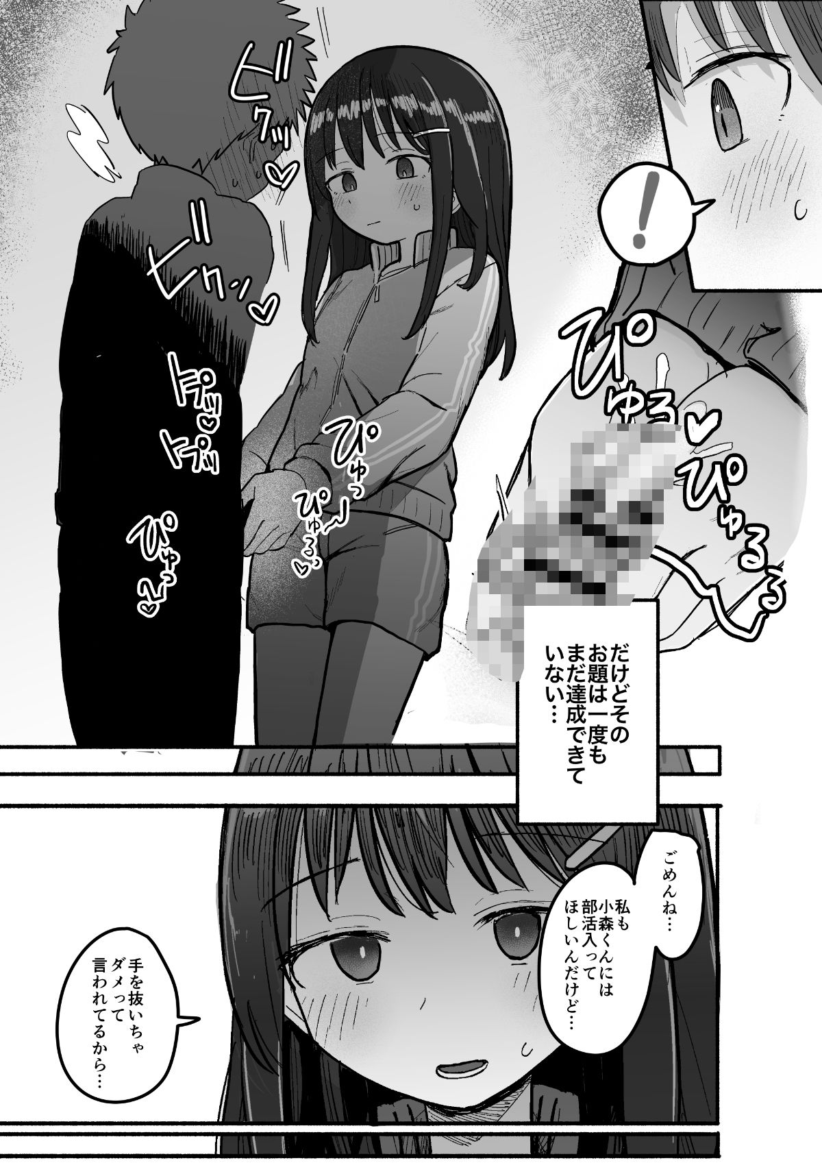 好きな子がセックス部に入るらしい仮入部練習えっち編（主人公とは本番なし）_4