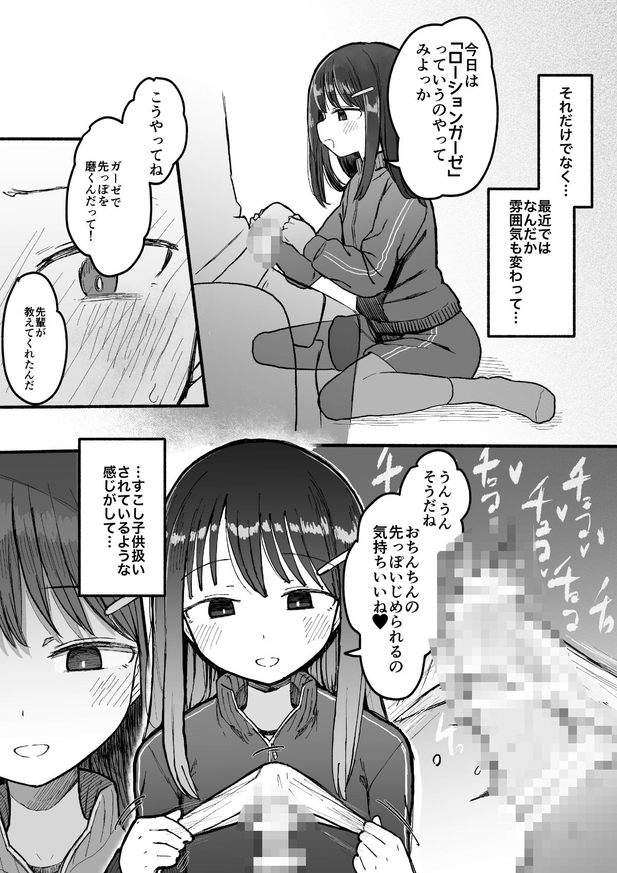 好きな子がセックス部に入るらしい仮入部練習えっち編（主人公とは本番なし）_6