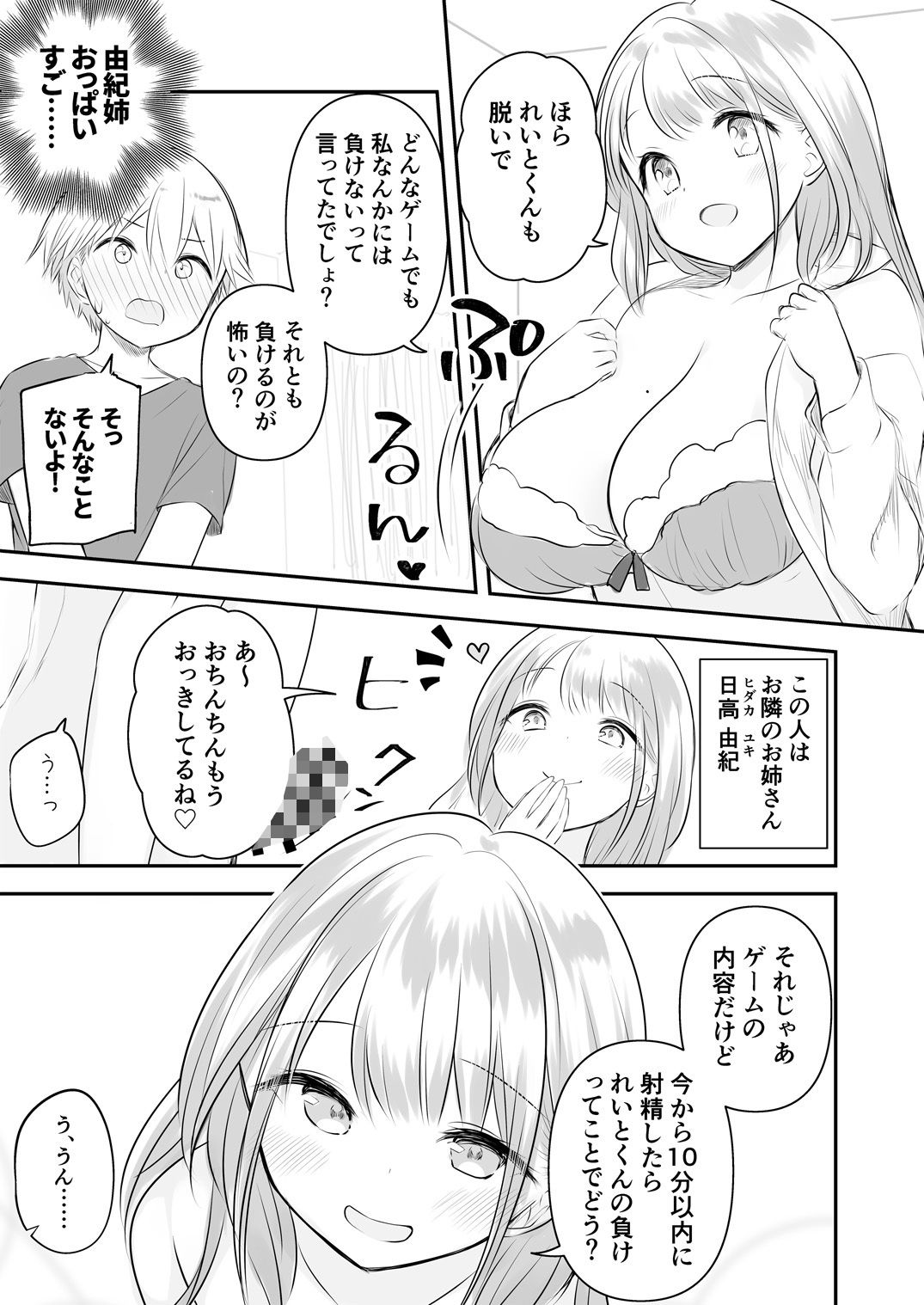 由紀姉とぼく  短編まとめ_1