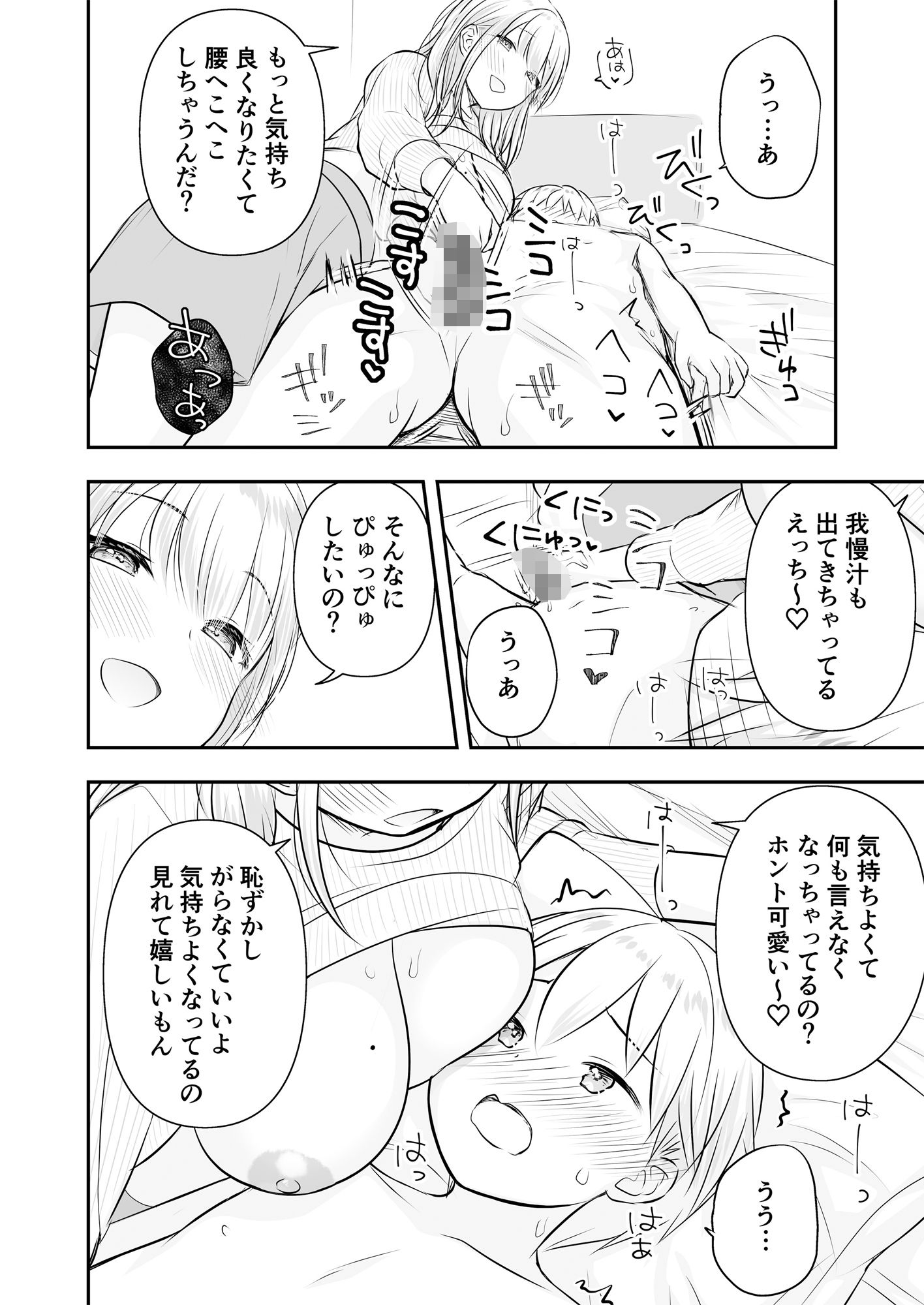 由紀姉とぼく  短編まとめ_6