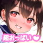 再会した従妹が爆乳になってた。
