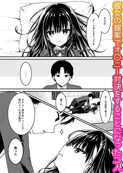 堅物な彼女はエロいことでも真剣になる1