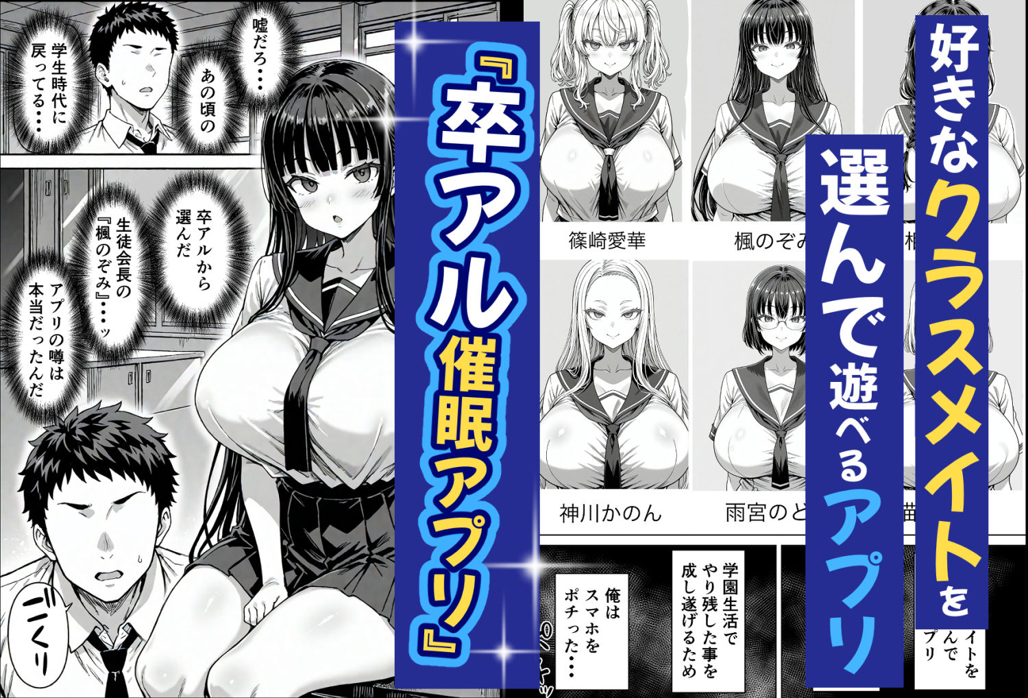 【同人エロ漫画】卒アル催●アプリ 卒業アルバムから選んで支配できるアプリ 復讐編(d_503810) 無料で入手！レビューと感想