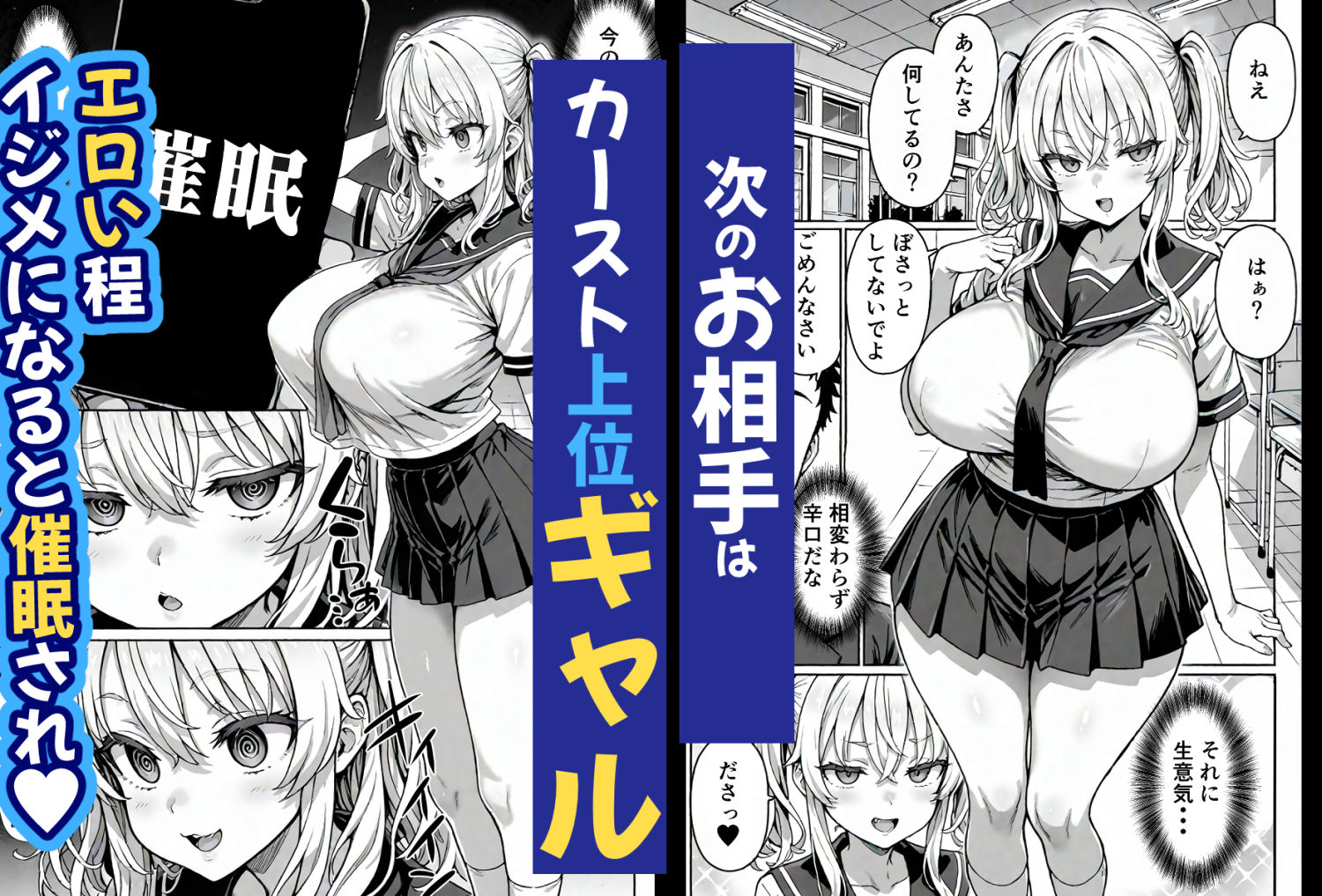 【同人エロ漫画】卒アル催●アプリ 卒業アルバムから選んで支配できるアプリ 復讐編(d_503810) 無料で入手！レビューと感想