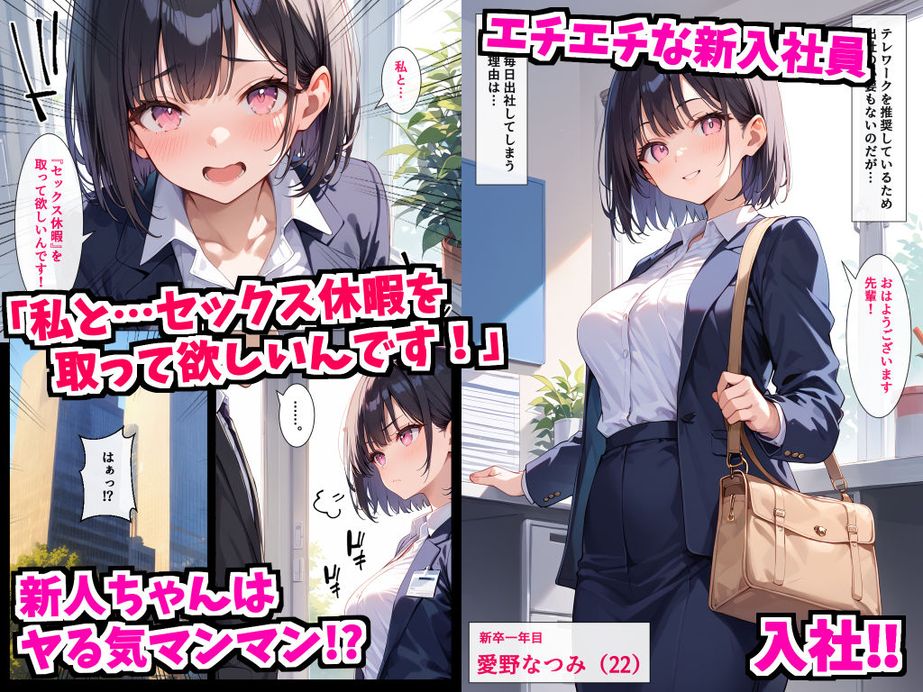 サンプル画像1:SEX休暇を取得してヤリまくった結果〜処女を卒業したい新人ちゃん編〜(デリカリカ) [d_503899]