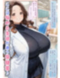 授乳保健室【ナミエ先生の特別カウンセリング】 画像1