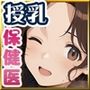授乳保健室【ナミエ先生の特別カウンセリング】