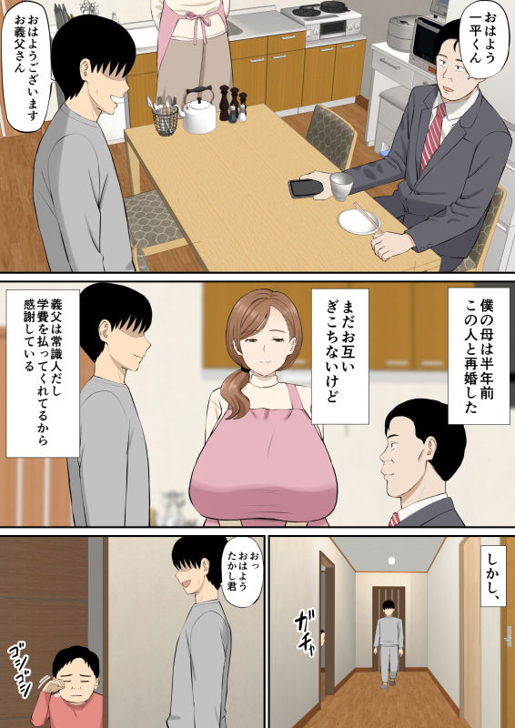 母の再婚相手の連れ子がイヤらしい_1