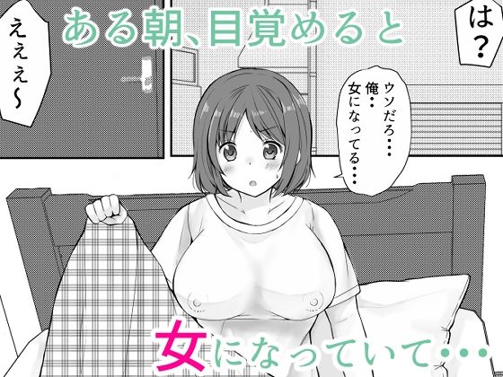 女体化したウチの弟がスケベすぎる_2