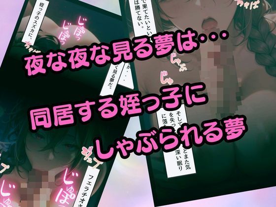 姪っ子うとの関係はギクシャクしてみることにした【夜●いしてきた巨乳姪っ子に逆襲セックスする話】2