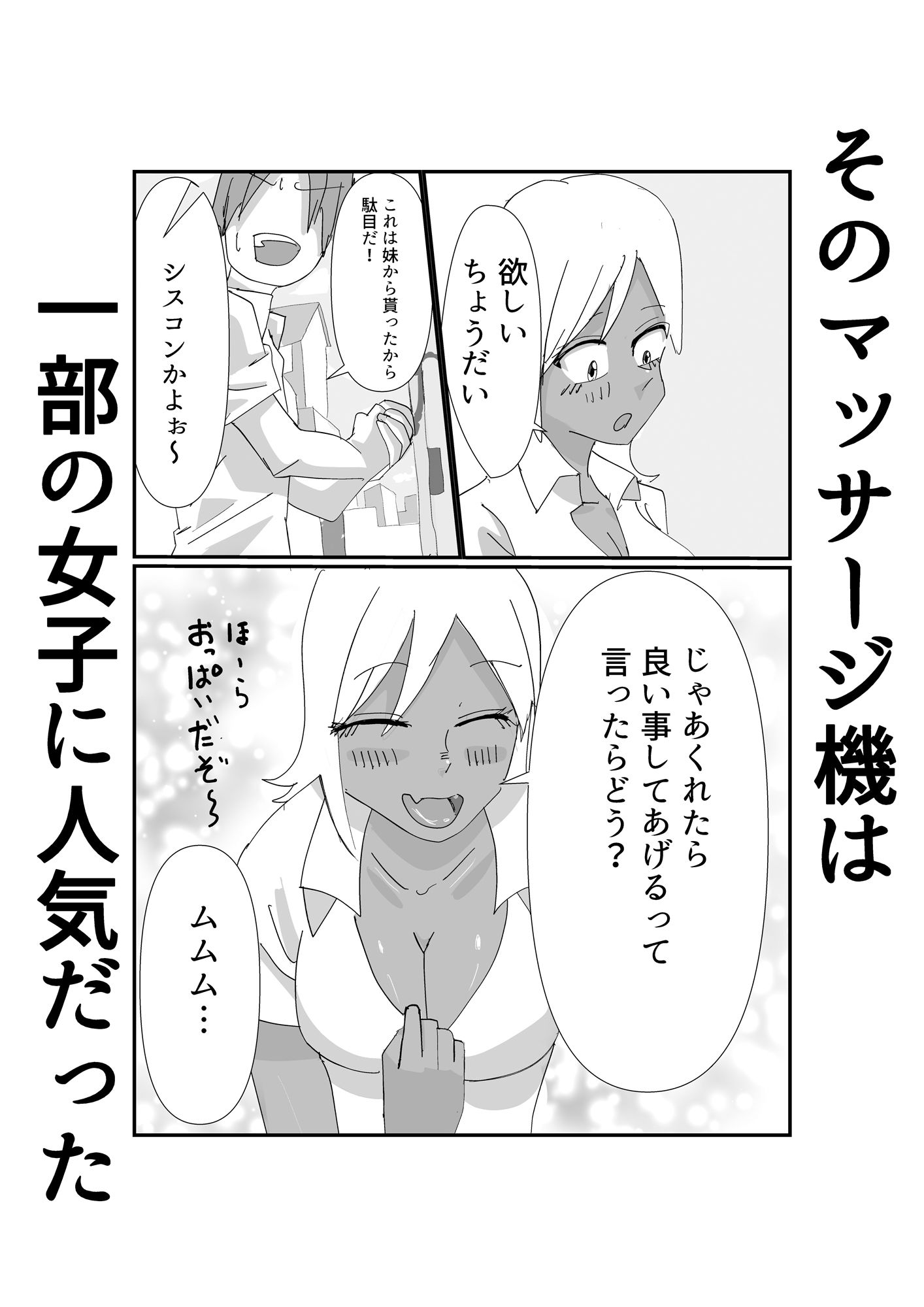 褐色幼馴染とムッツリ委員長と学校でえっちするはなし 画像3