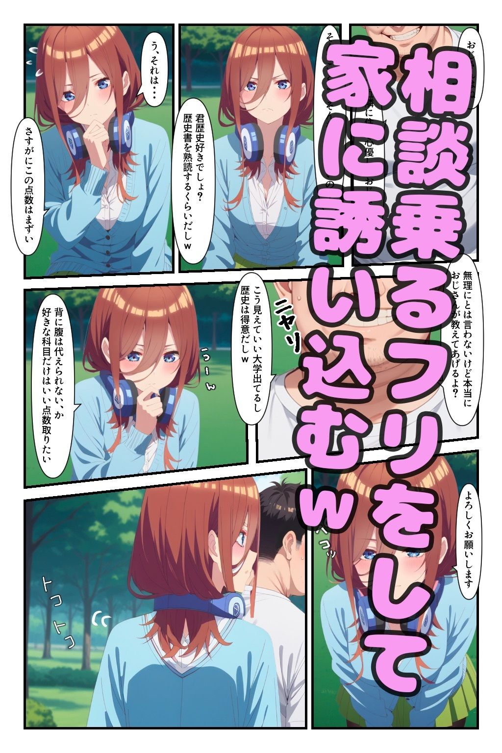 五等分の孕ませ〜中〇三玖催○支配されNTR〜_1