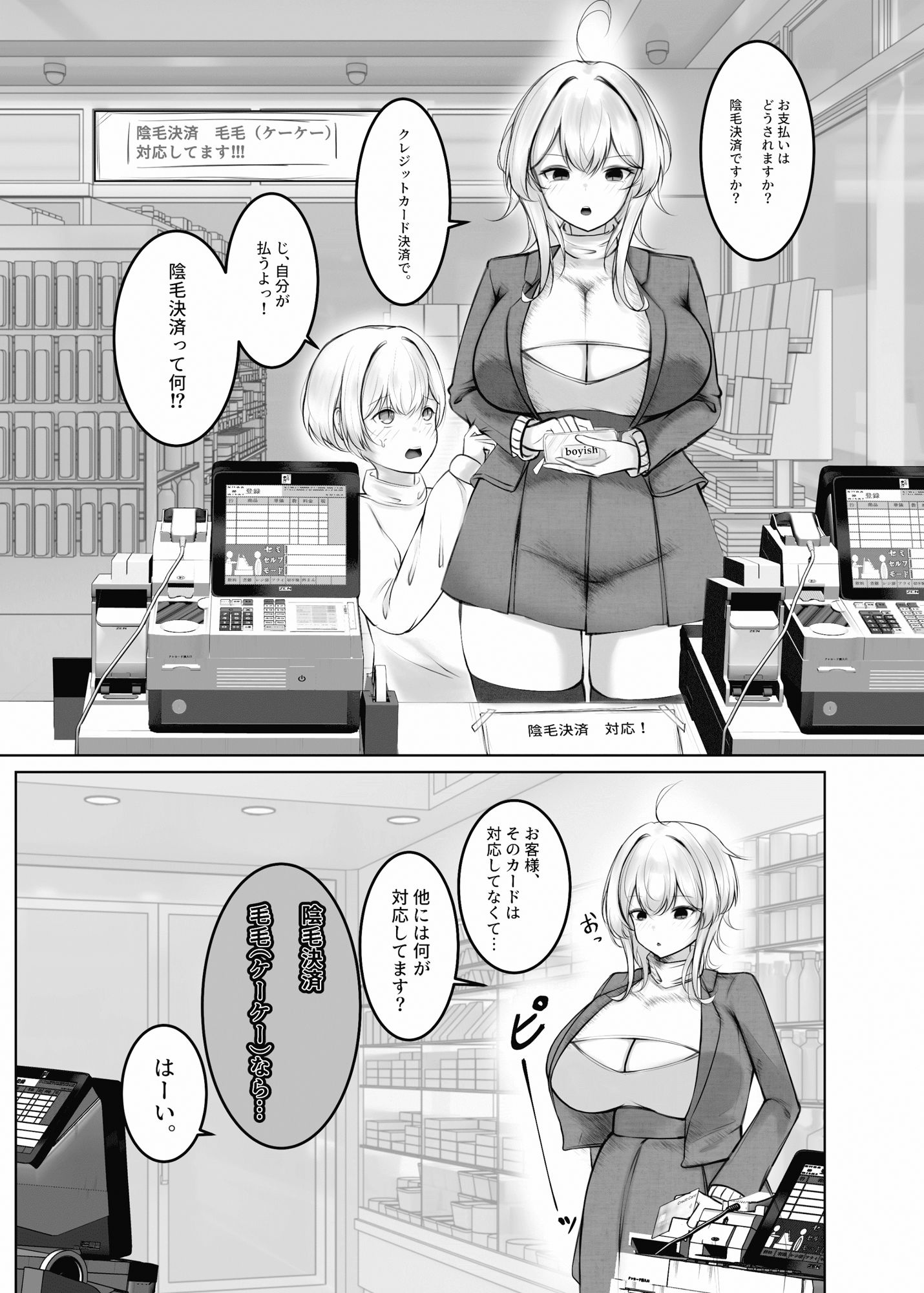 ボーイッシュちゃん漫画短編 画像1