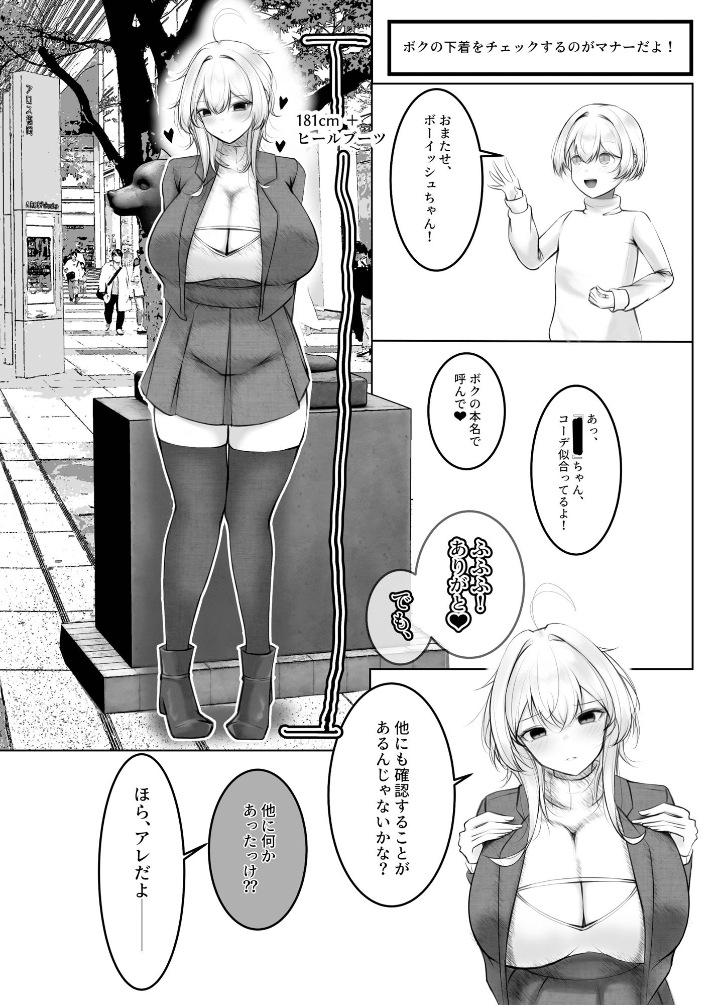 ボーイッシュちゃん漫画短編 画像4