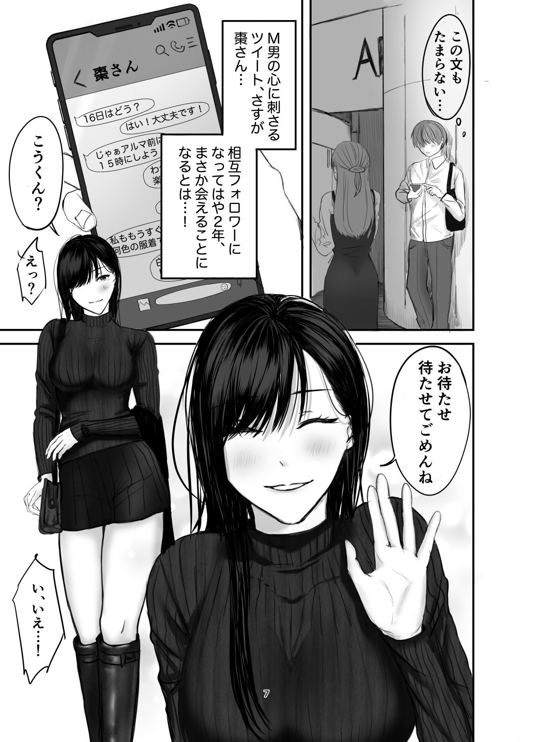 SNSで出会ったS女性とSMプレイをして飼われる話15