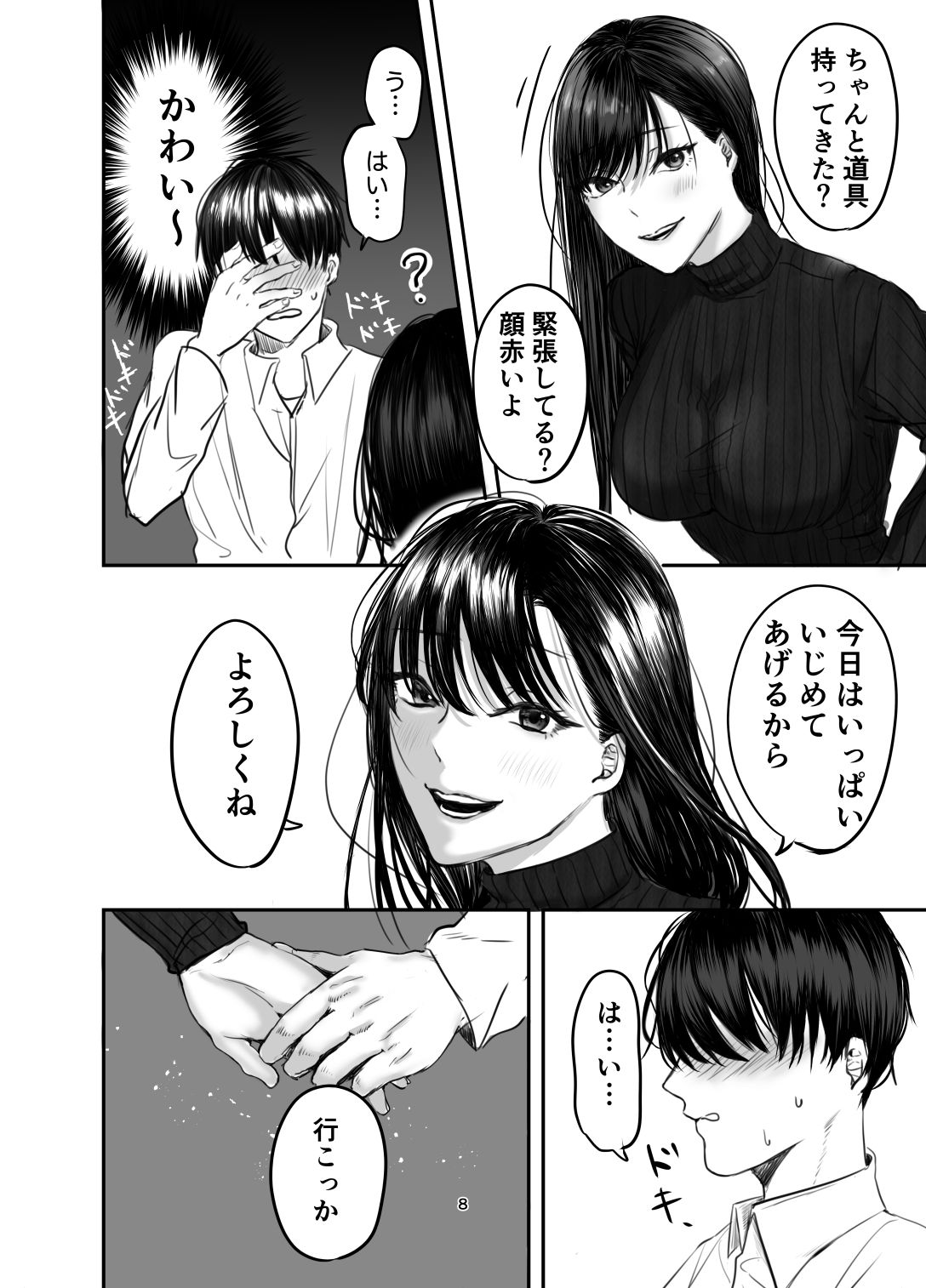 【同人エロ漫画】SNSで出会ったS女性とSMプレイをして飼われる話1(d_504767) の無料はここ！口コミと評価は？【# ボンデージマゾ禁欲3_コミケ105】