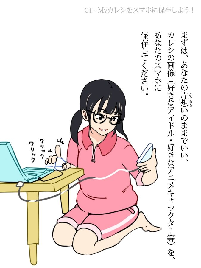 女学生を応援！スマホでできる、アウェーラブ健康法 画像1