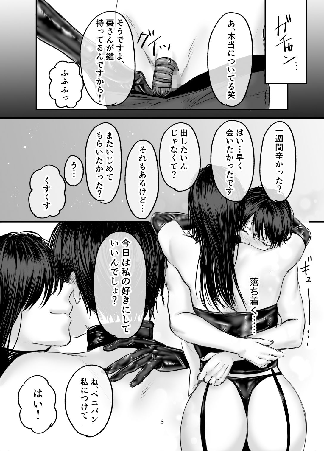 SNSで出会ったS女性とSMプレイをして飼われる話2_1