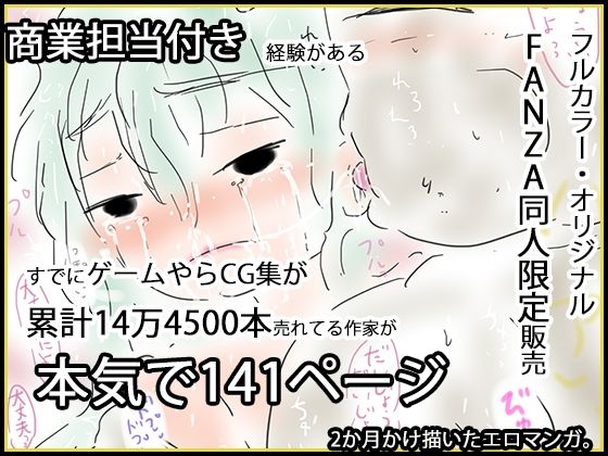 ＜単行本フルカラー141P＞ジナンドロモーフ・シスターズ原創作版［げんそうさくばん］_1