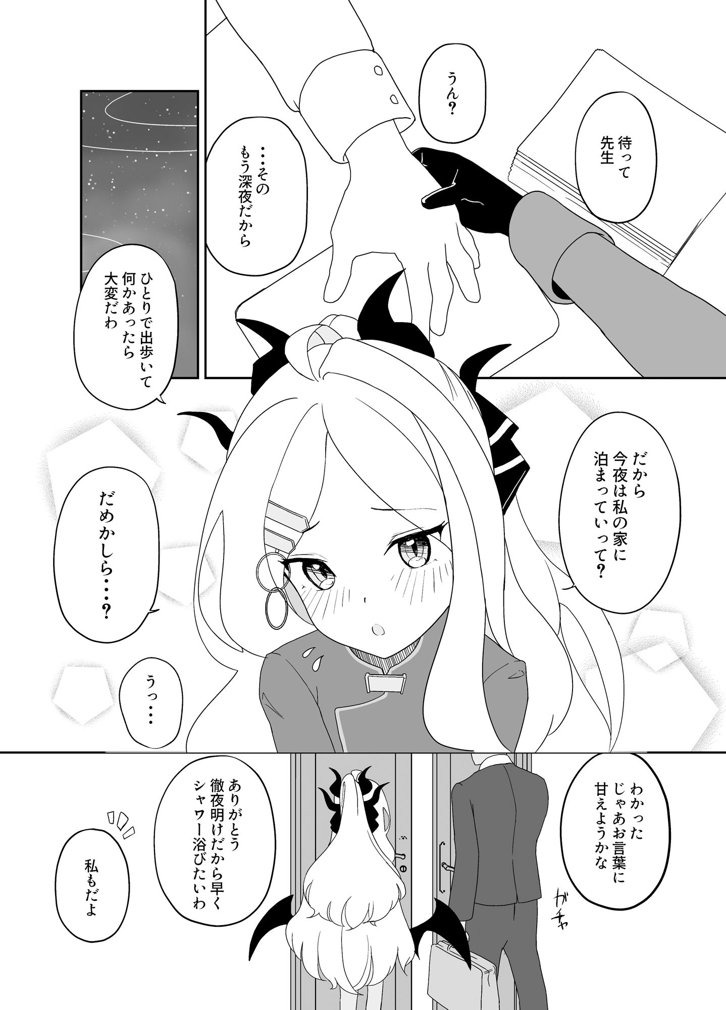 ヒナ委員長だって甘えたい！_1