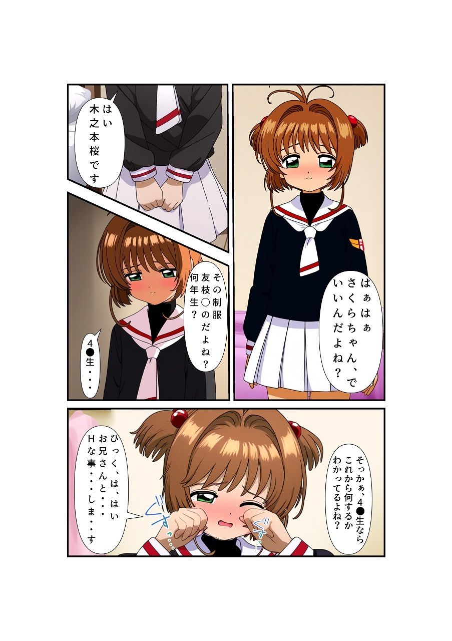 （フルカラー61ページ）トーヨコ魔法少女さくらちゃん 画像1