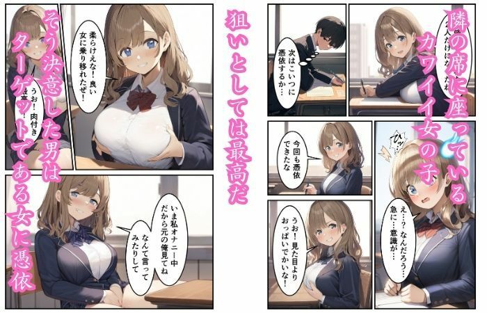 隣の女子に憑依してSEXライフを満喫！1