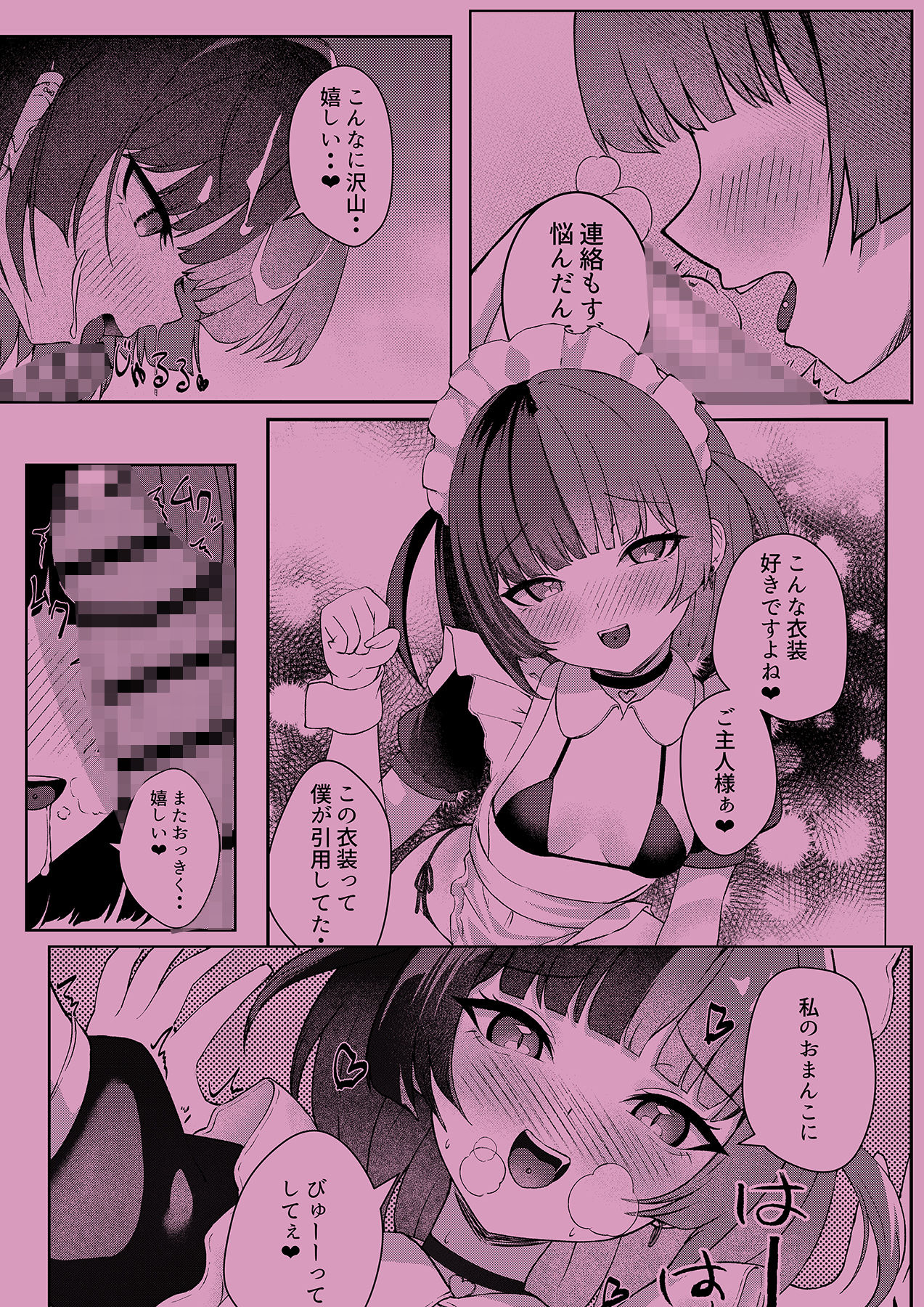 地雷メイドの淫らな誘惑 画像2