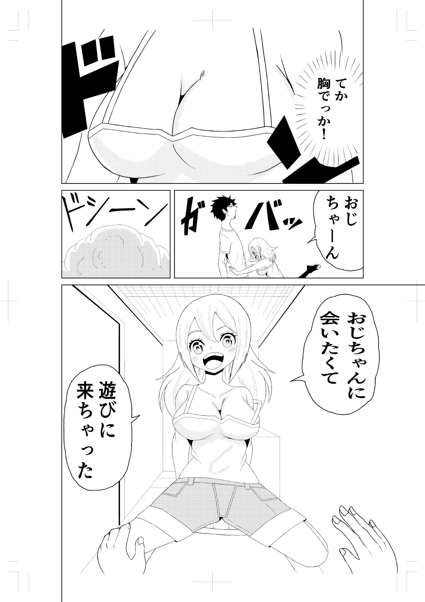 巨乳になった姪っ子4が遊びに来たら我慢できなくてついついやり過ぎちゃった話2