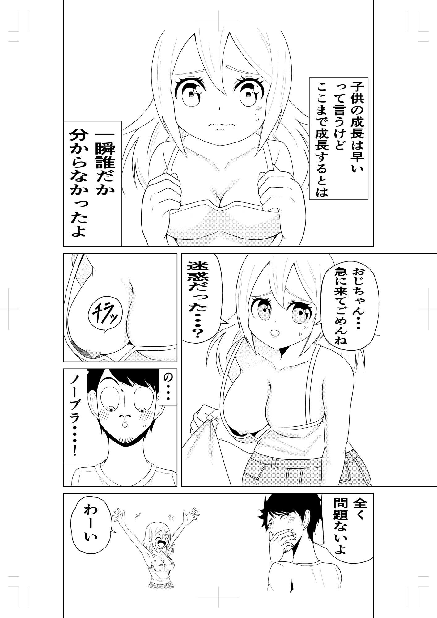 巨乳になった姪っ子4が遊びに来たら我慢できなくてついついやり過ぎちゃった話_5