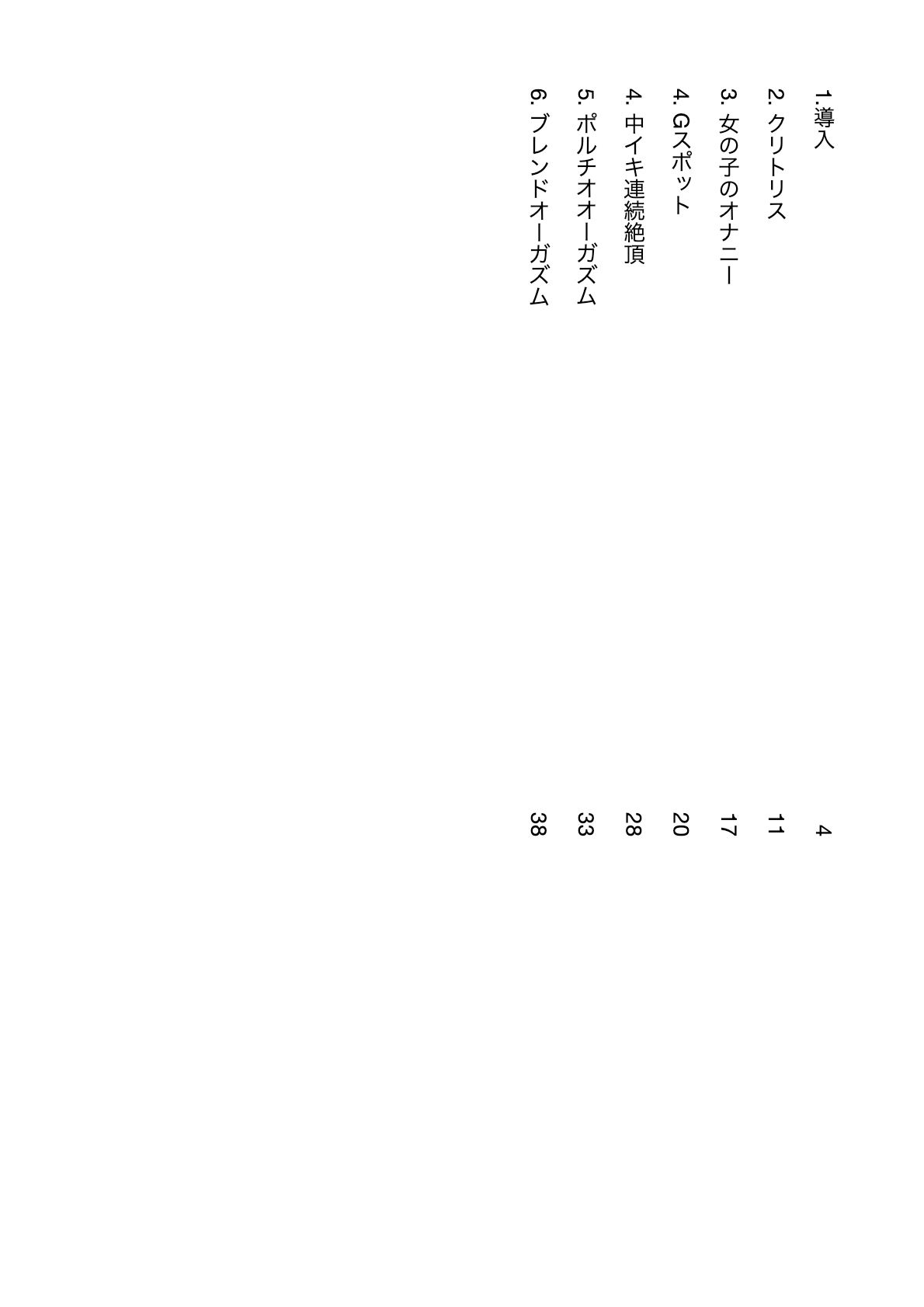 【無料】-ノベル版- 異次元の性教育実習 実演モデル 出席番号1番 相沢さん 画像1