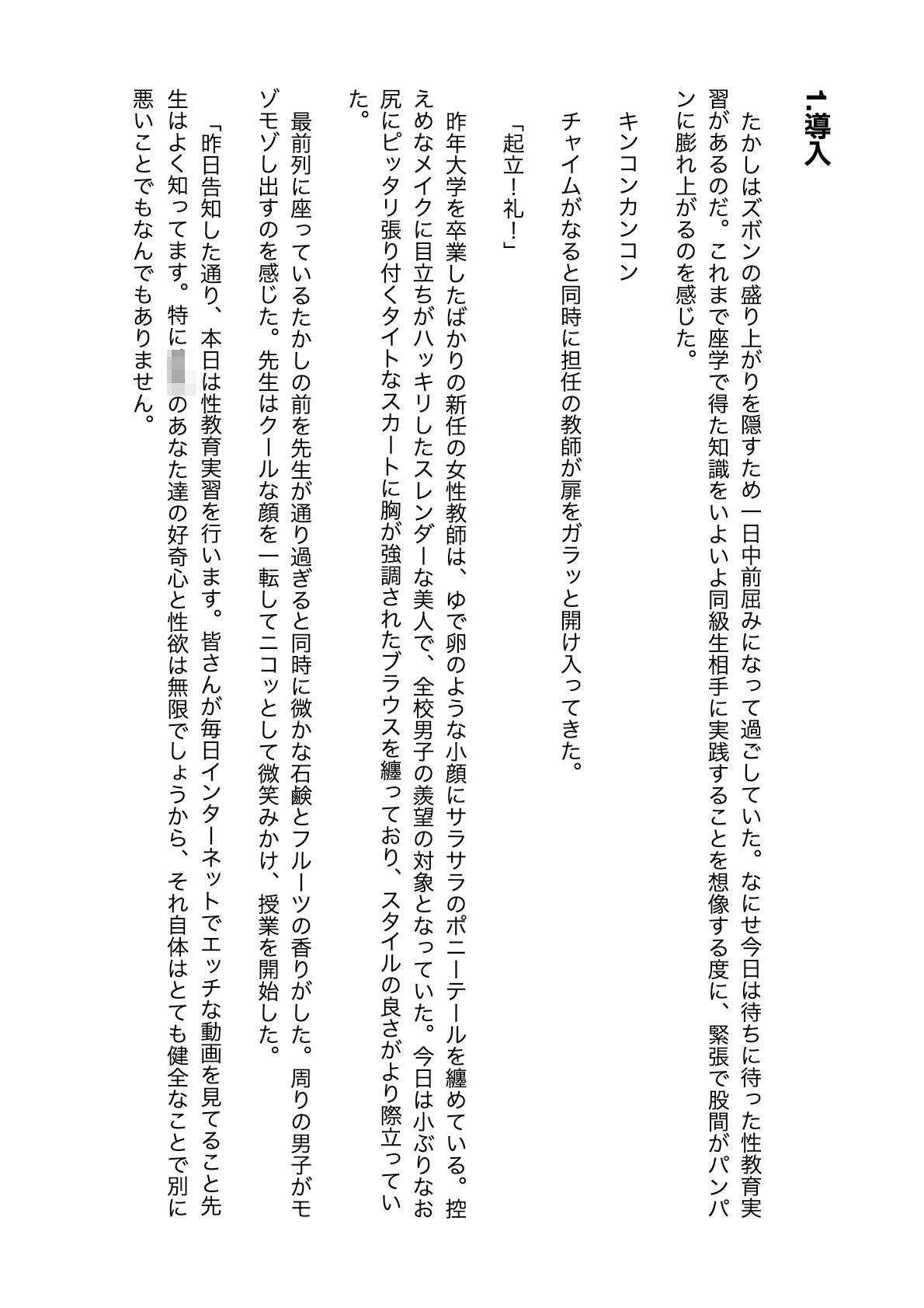 【無料】-ノベル版- 異次元の性教育実習 実演モデル 出席番号1番 相沢さん 画像2