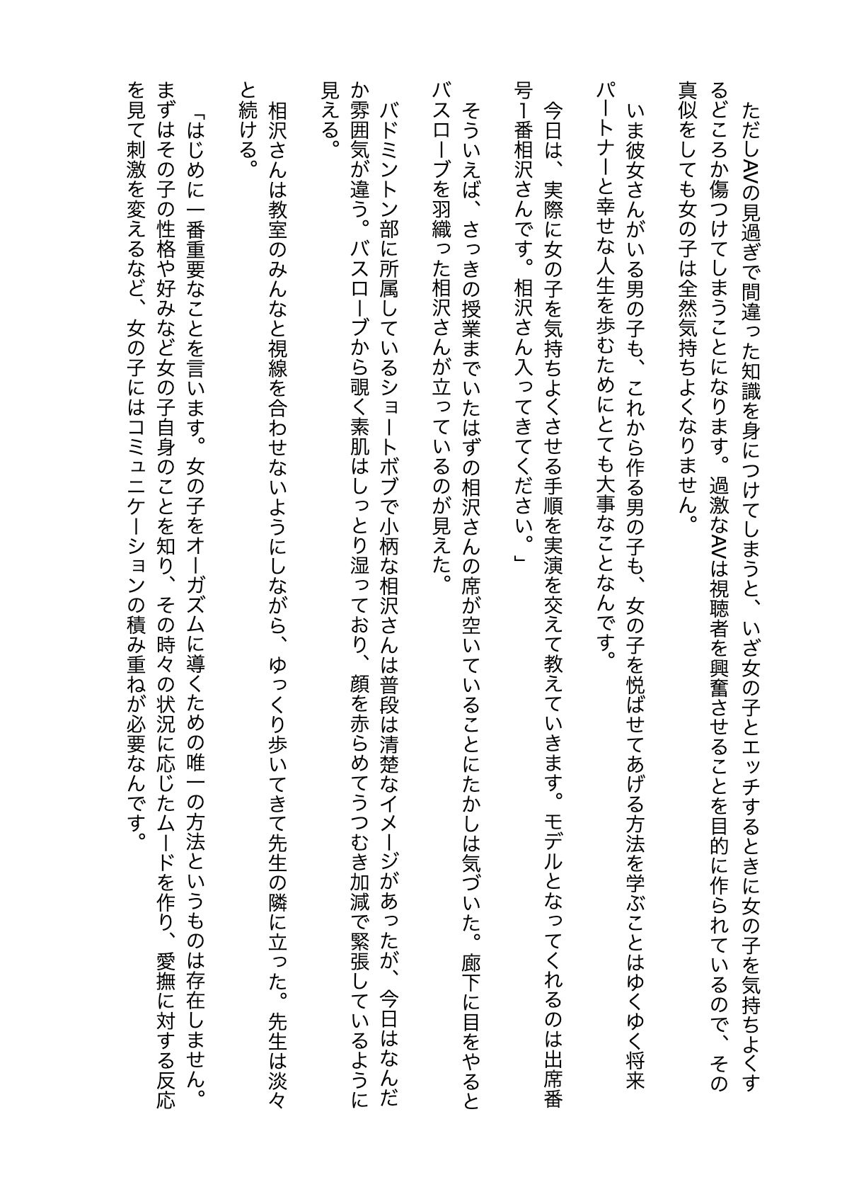 【無料】-ノベル版- 異次元の性教育実習 実演モデル 出席番号1番 相沢さん 画像3