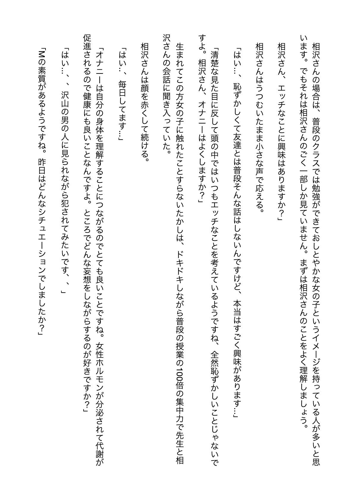 【無料】-ノベル版- 異次元の性教育実習 実演モデル 出席番号1番 相沢さん 画像4