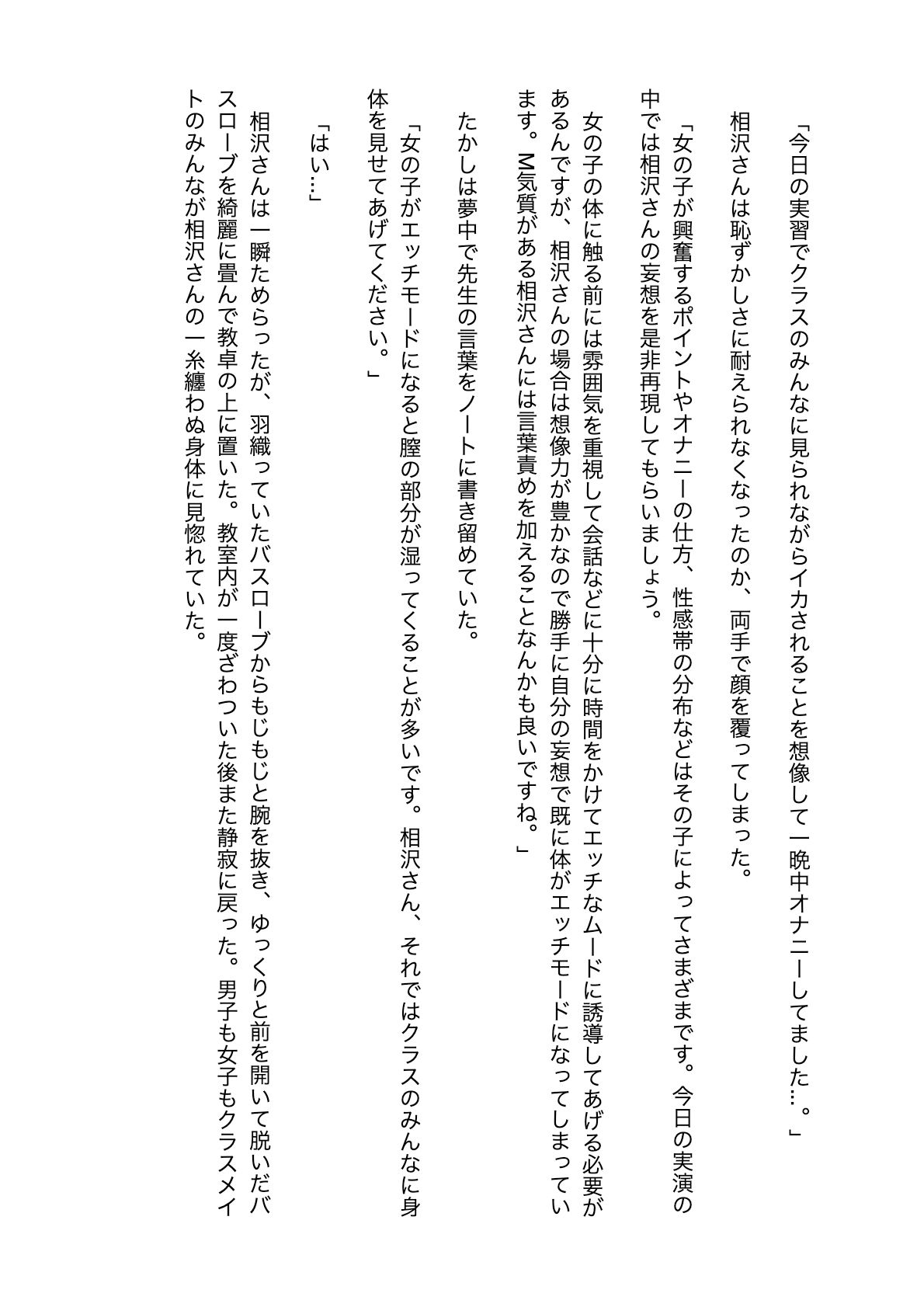 【無料】-ノベル版- 異次元の性教育実習 実演モデル 出席番号1番 相沢さん 画像5