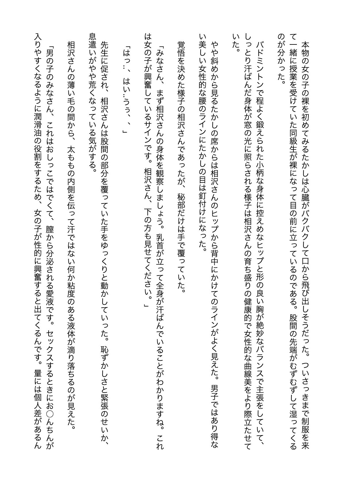 【無料】-ノベル版- 異次元の性教育実習 実演モデル 出席番号1番 相沢さん 画像6