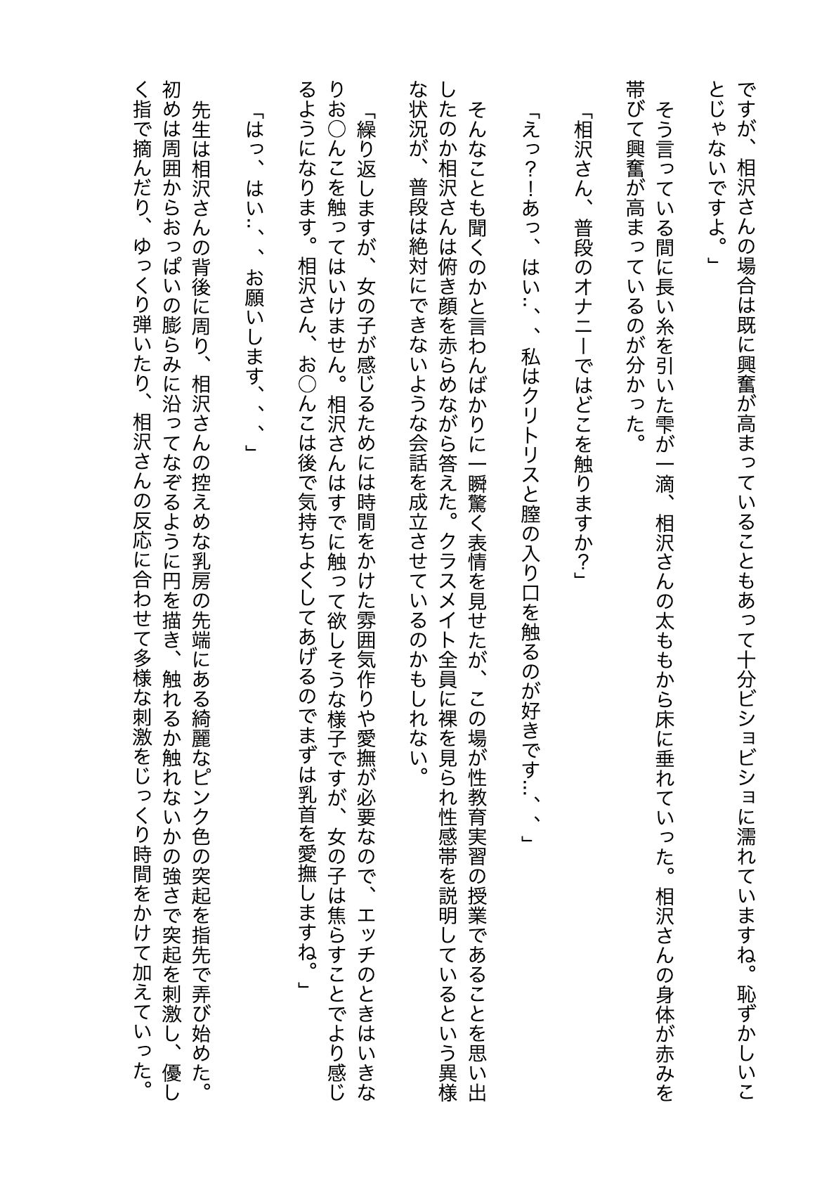 【無料】-ノベル版- 異次元の性教育実習 実演モデル 出席番号1番 相沢さん 画像7