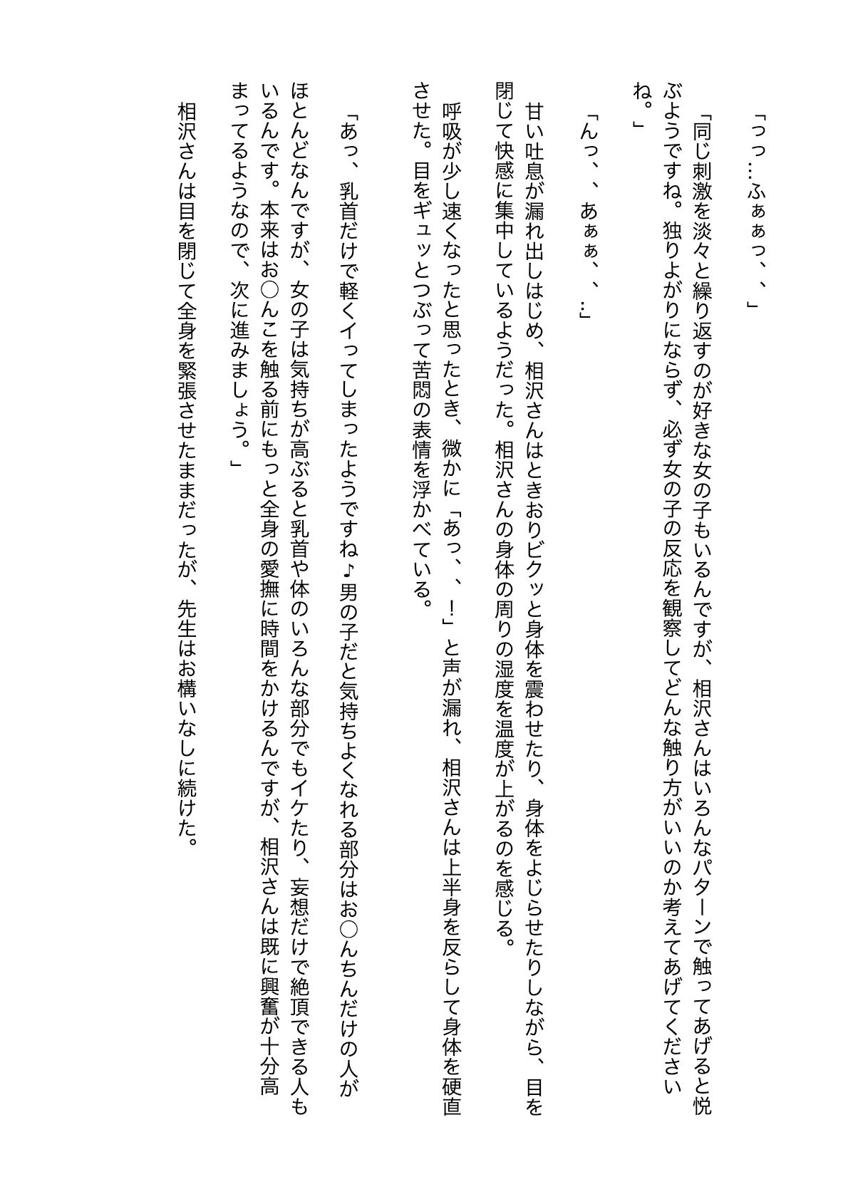 【無料】-ノベル版- 異次元の性教育実習 実演モデル 出席番号1番 相沢さん 画像8