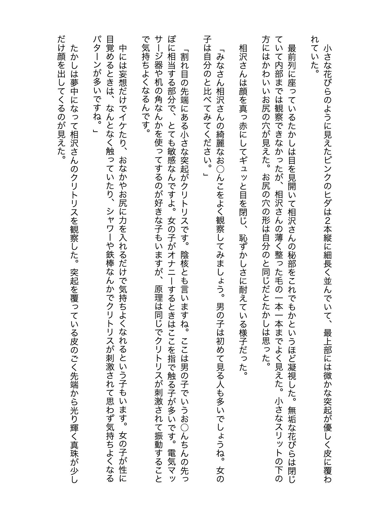 【無料】-ノベル版- 異次元の性教育実習 実演モデル 出席番号1番 相沢さん 画像10