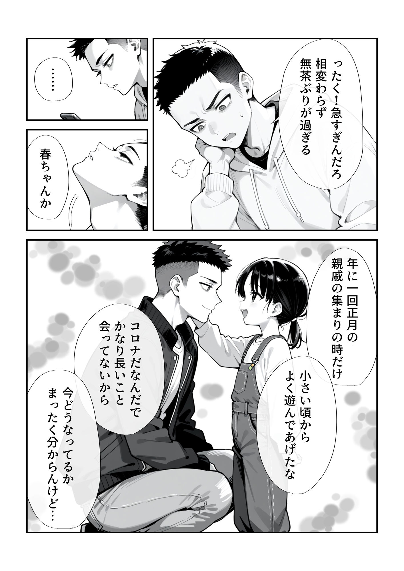 踏みにじられる従姉妹2