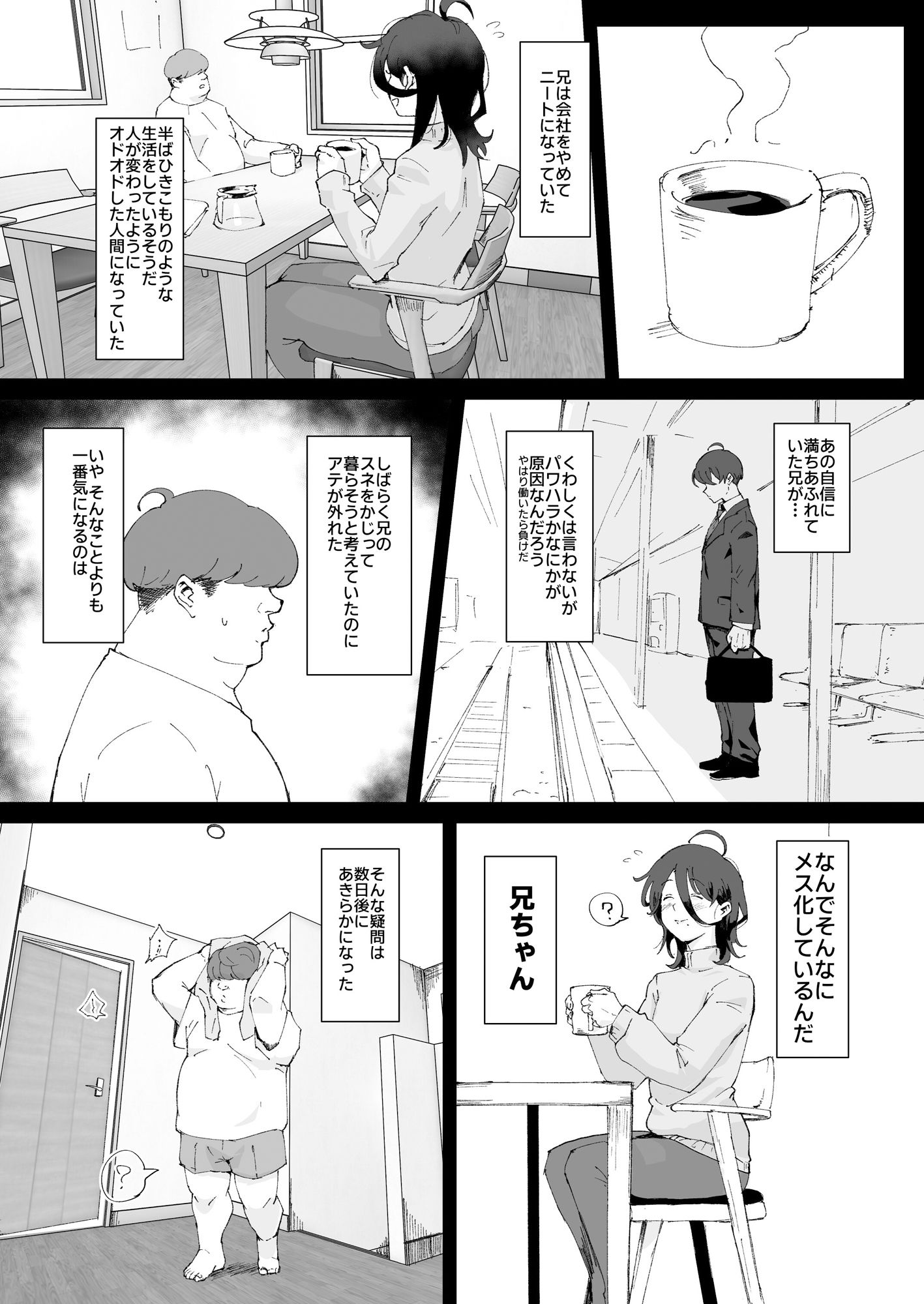 あに→よめ！ 〜憧れだった兄がひさしぶりに会ったらメス兄になっていたのでお嫁さんにする〜 画像5